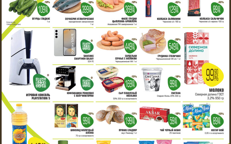 авокадо акции с 2 июня 2025