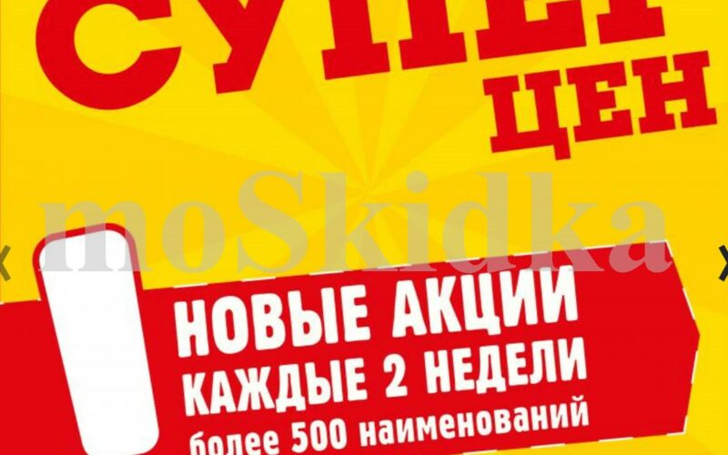 авоська акции с 13 мая 2025