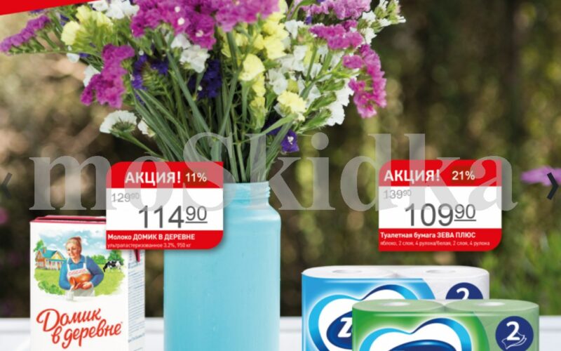 авоська акции с 19 мая 2025