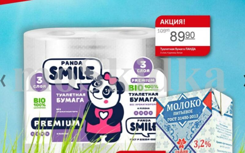 авоська акции с 2 июня 2025