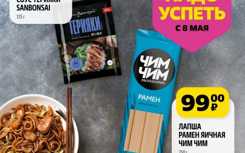 чижик акции с 8 мая 2025