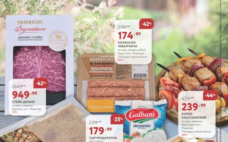 мираторг акции с 5 мая 2025