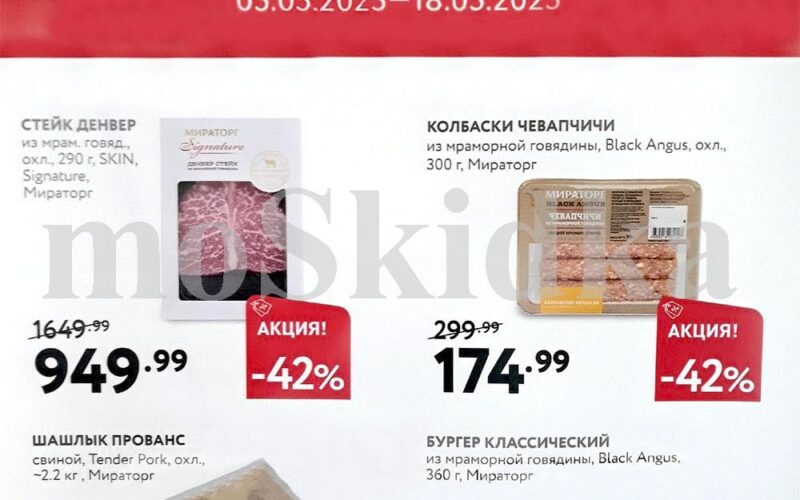 мираторг акции май 2025