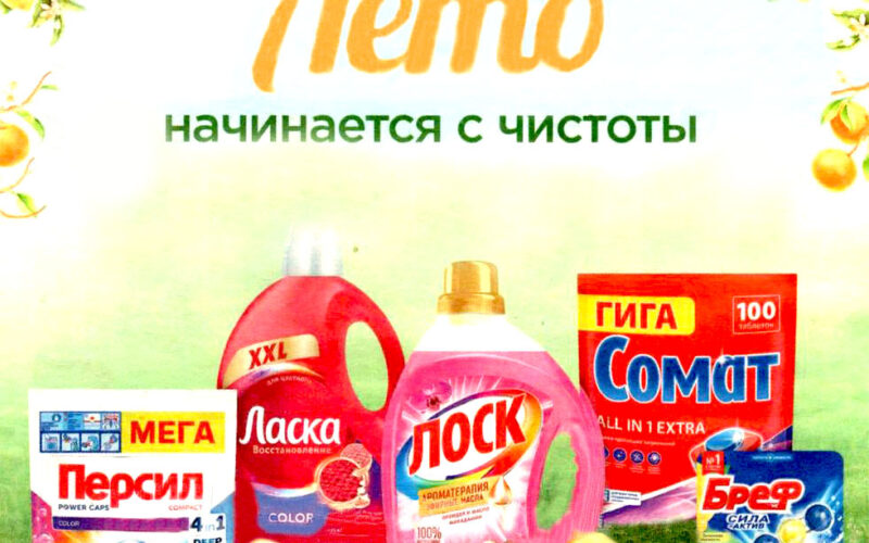 Магнит косметик акции с 28 мая 2025 обзор скидок на моСкидка.ру