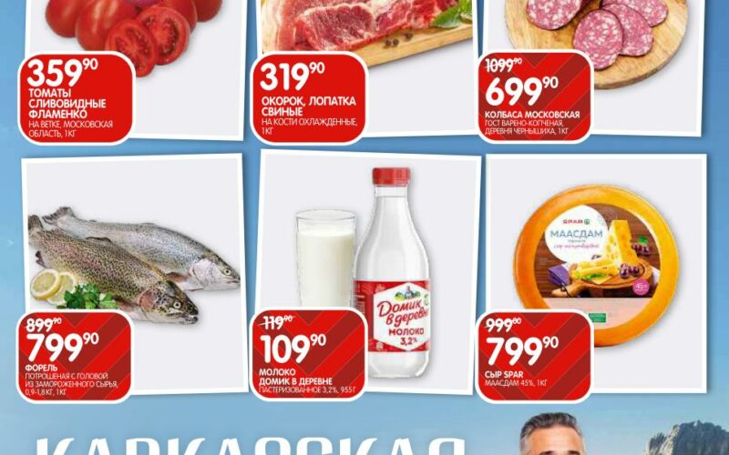 евроспар акции с 6 мая 2025