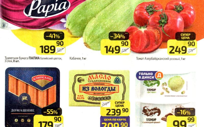 дикси акции с 19 мая 2025