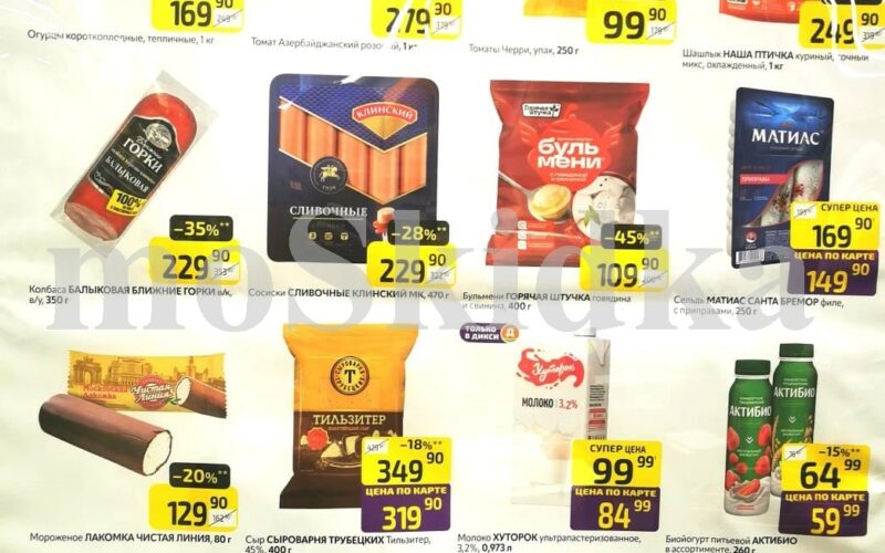 дикси товары недели с 5 мая 2025