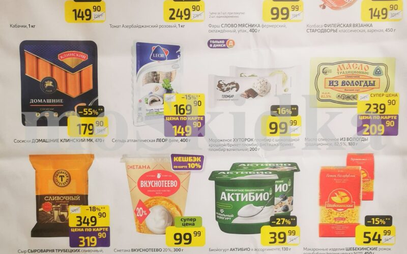 дикси товары недели с 19 мая 2025