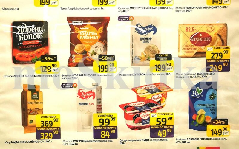 дикси товары недели с 26 мая 2025