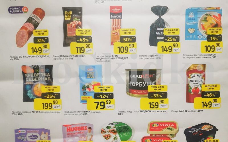 дикси товар дня с 19 мая 2025