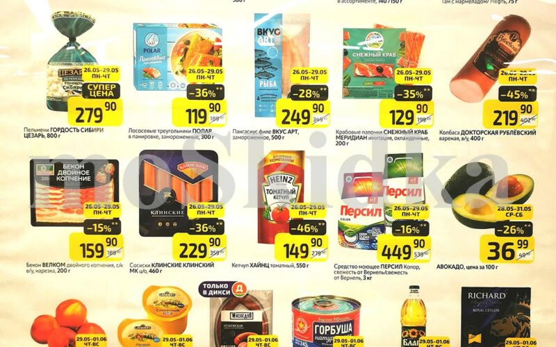 дикси товары дня с 26 мая 2026