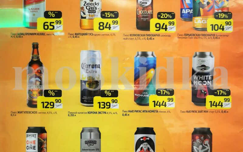 дикси акции на пиво с 10 мая 2025