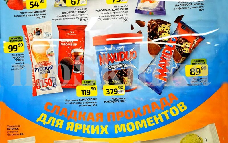 дикси акции на мороженое с 26 мая 2025