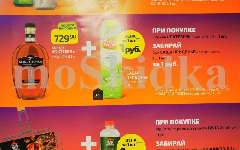 дикси товары за 1 рубль с 12 мая 2025