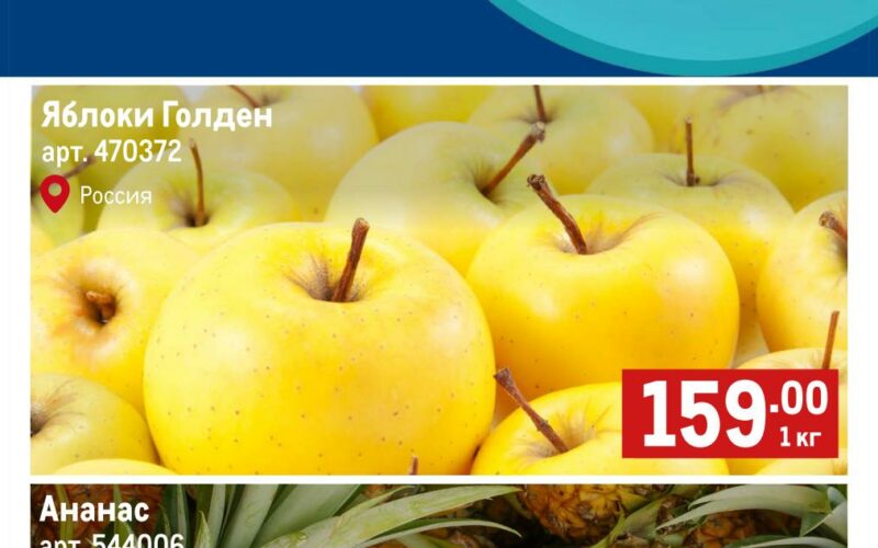 Метро акции с 22 мая — 28 мая 2025. Каталог Овощи и фрукты