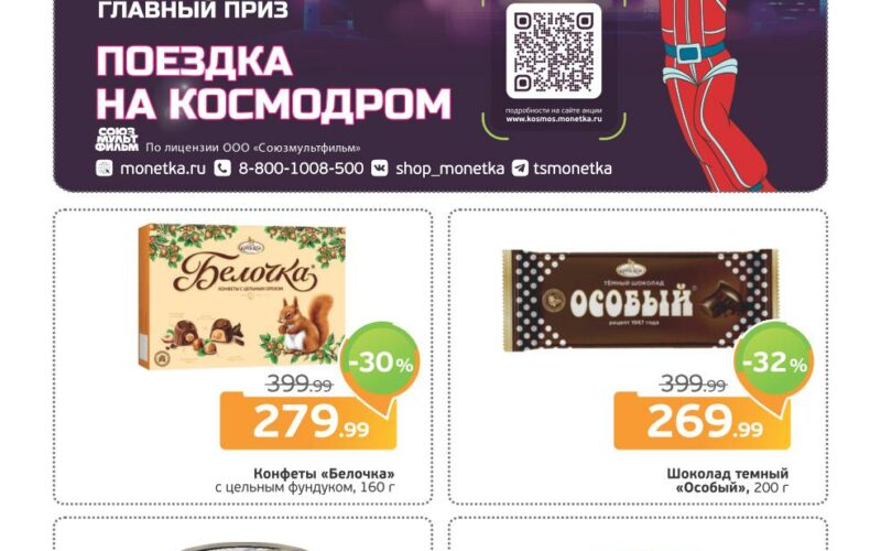 монетка акции с 5 мая 2025