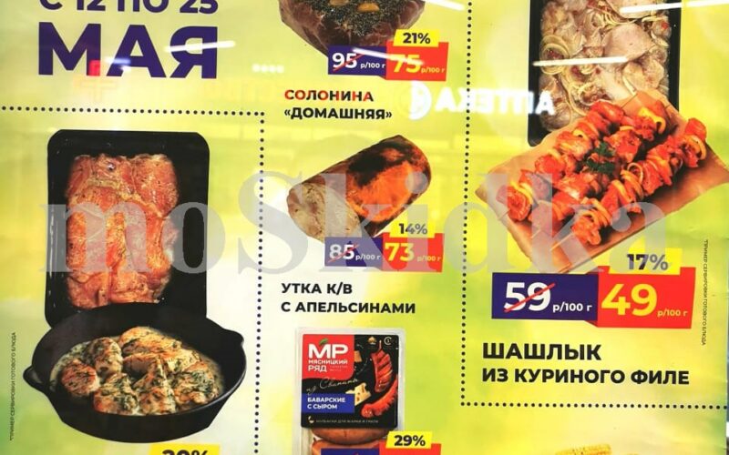 мясницкий ряд акции с 12 мая 2025