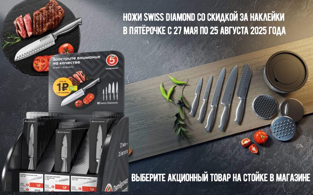 Акция "Заострите внимание на качестве" в магазине "Пятёрочка" предоставляет отличные возможности для экономии на качественных кухонных ножах и аксессуарах.