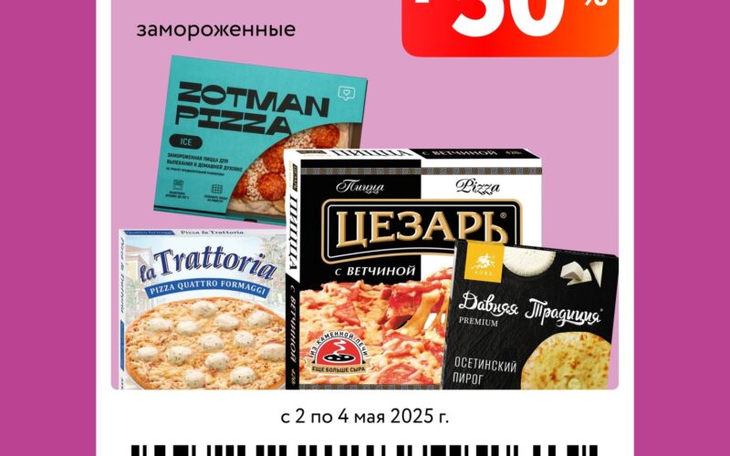 окей купоны с 2 мая 2025