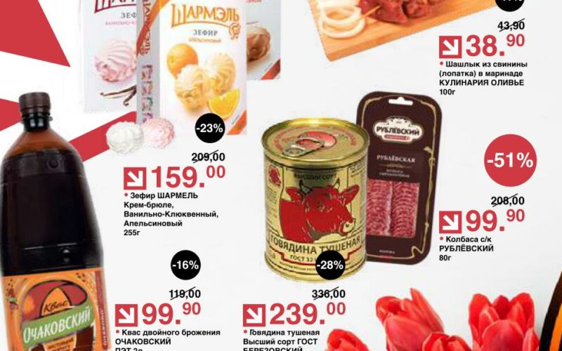 оливье акции с 6 мая 2025