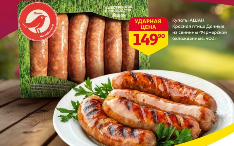 ашан акции с 29 мая 2025