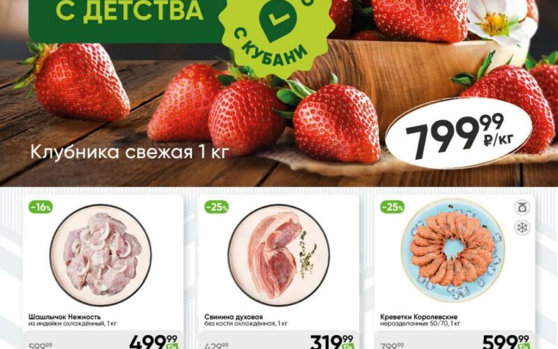 перекресток акции с 13 мая 2025
