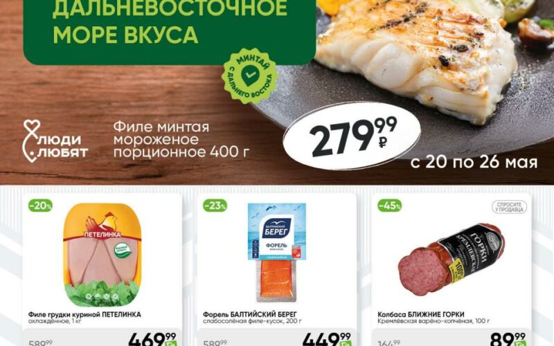 Перекресток акции с 20 мая — 26 мая 2025. Каталог и скидки сегодня