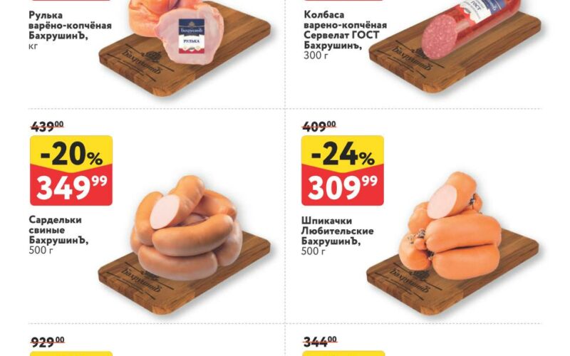 окей акции на колбасы с 5 июня 2025