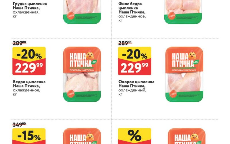 окей акции на курицу с 19 июня 2025