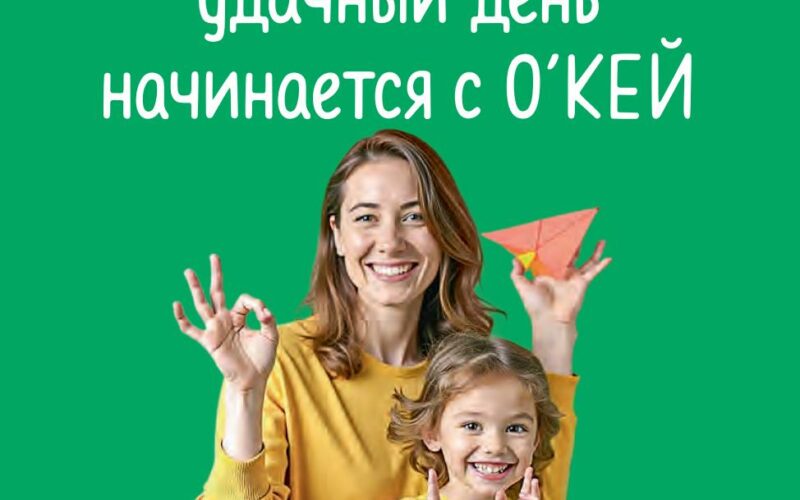 окей акции июнь 2025