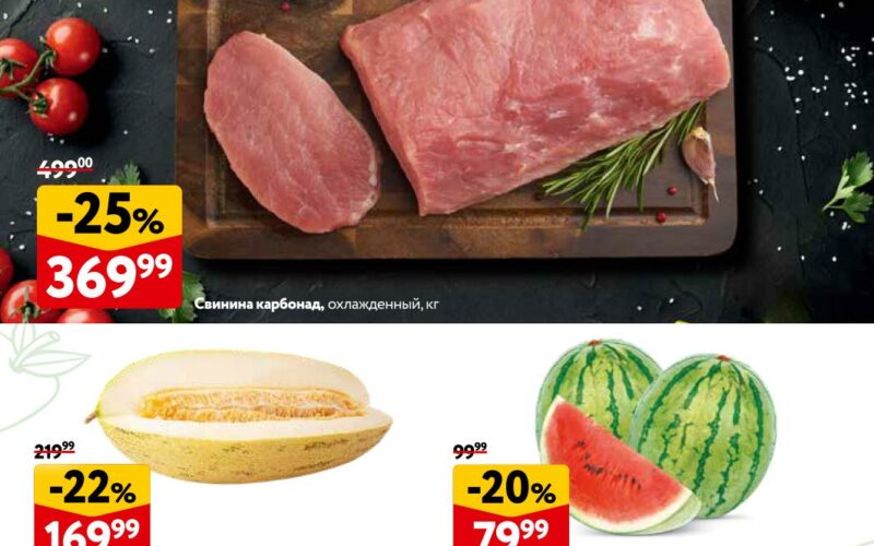 окей акции июнь 2025