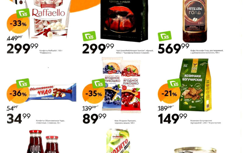 пятерочка акции у кассира с 24 июня 2025