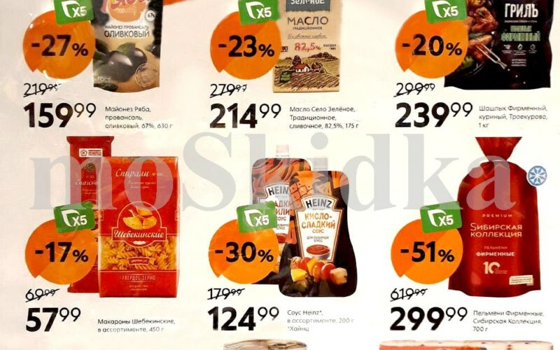 пятерочка акции с 10 июня 2025