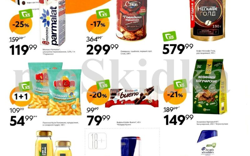 пятерочка акции у кассира с 1 июля 2025