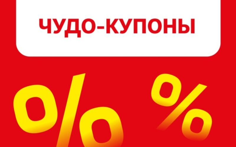 ашан купоны с 26 июня 2025