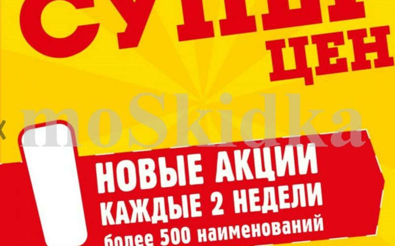 авоська акции с 24 июня 2025