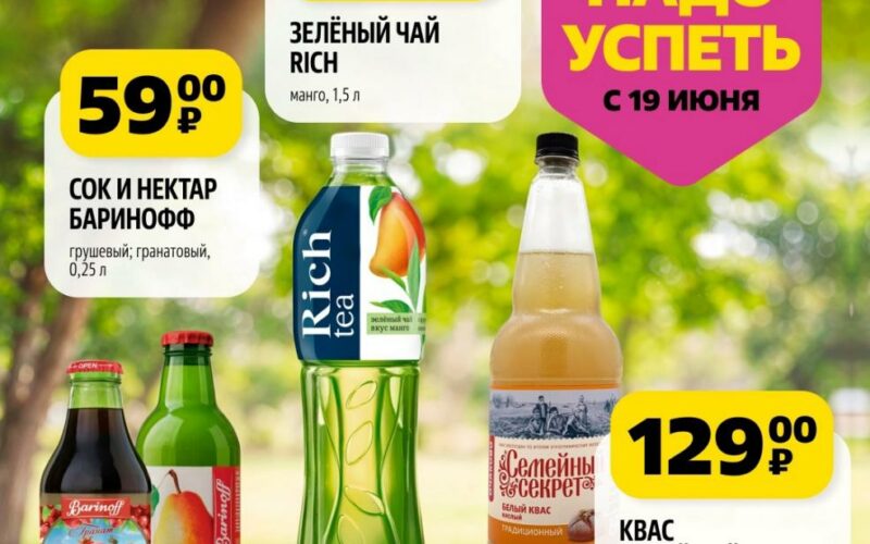 чижик акции с 19 июня 2025
