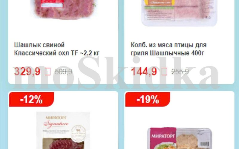 мираторг акции с 9 июня 2025