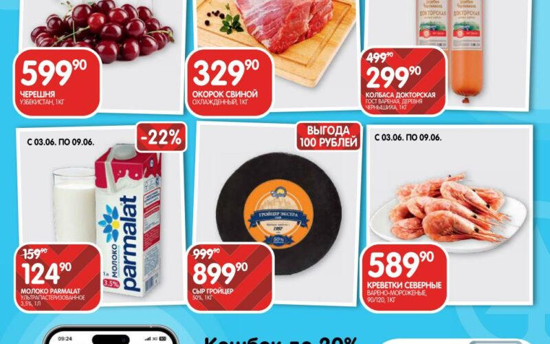 евроспар акции с 3 июня 2025