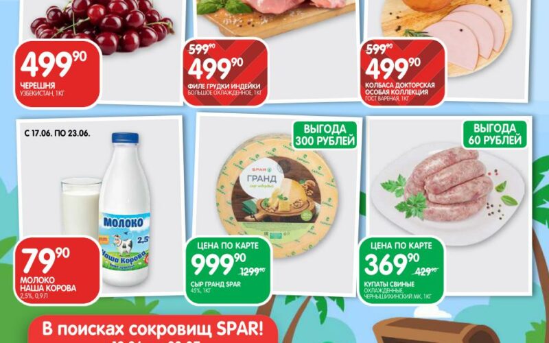 евроспар акции с 17 июня 2025