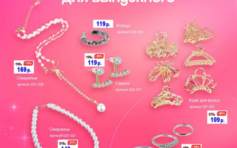 галамарт акции к выпускному с 16 июня 2025