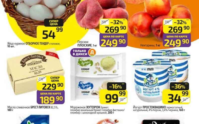 дикси акции с 30 июня 2025