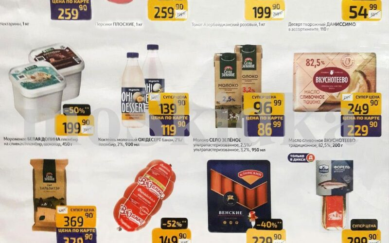 дикси товар недели с 16 июня 2025