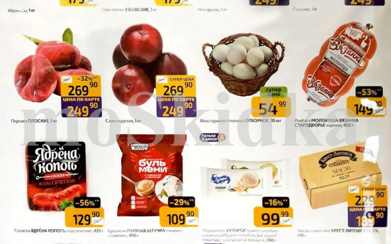 дикси товары недели с 30 июня 2025