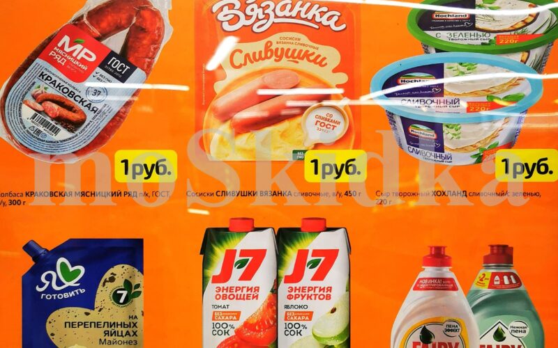дикси товар за 1 рубль с 7 по 9 июня 2025