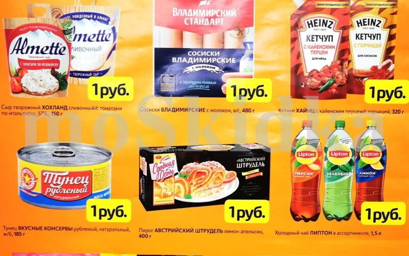 дикси товар за 1 рубль с 14 июня 2025
