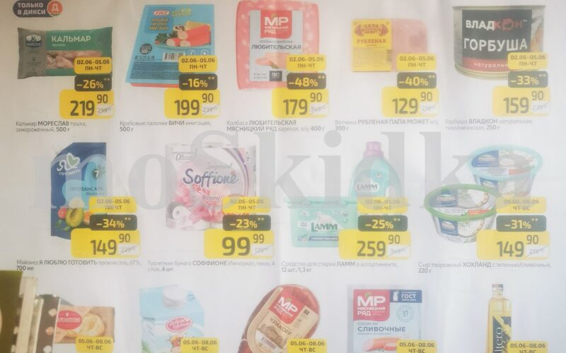 дикси товар дня с 2 июня 2025