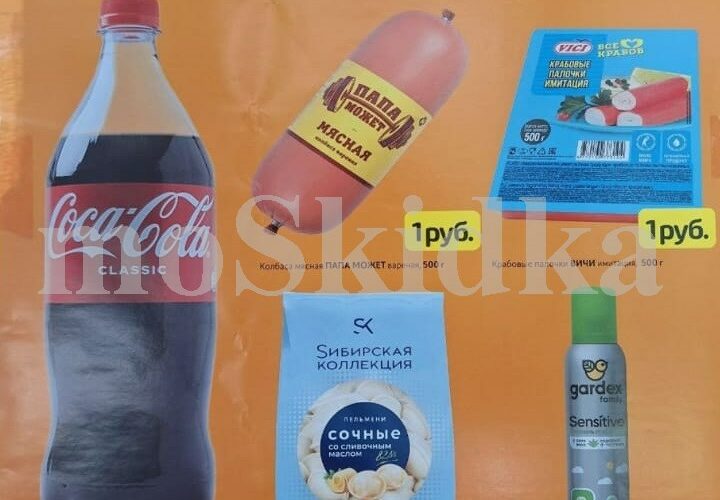 товары за 1 рубль в дикси с 21 июня 2025