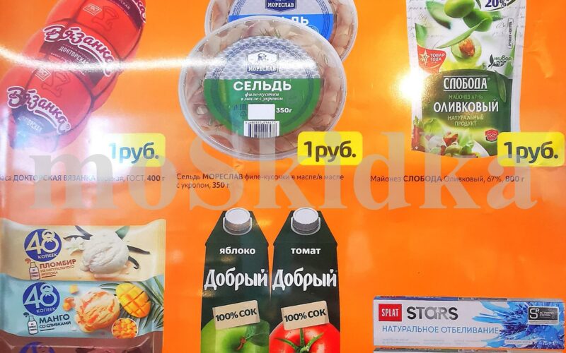 дикси товар за 1 рубль с 28 июня 2025