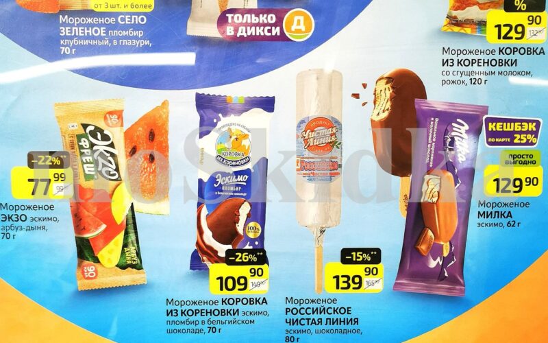 дикси акции на мороженое с 2 июня 2025